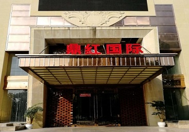 舟山市商务KTV真空哪家最开放-鼎红国际KTV消费价格玩乐点评