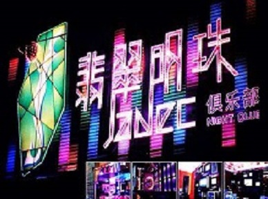 舟山市哪里荤的KTV陪酒女漂亮多-翡翠明珠KTV好玩会所体验