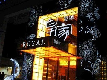 舟山市高档KTV妹子质量哪家好-皇家壹号KTV高档娱乐体验